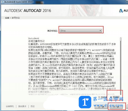 AutoCAD2016简体中文32位64位安装教程-3