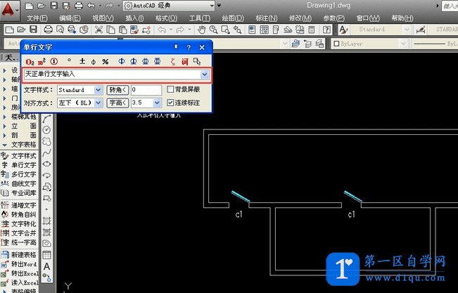 如何使用CAD在图纸上添加文字标注-6