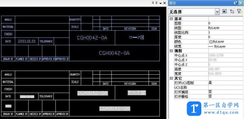 CAD标题栏的制作方法-5