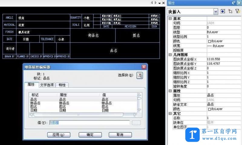 CAD标题栏的制作方法-2