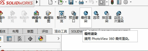 solidworks怎么渲染图纸？solidworks渲染技巧-4