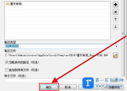 arcgis要素转cad步骤-7