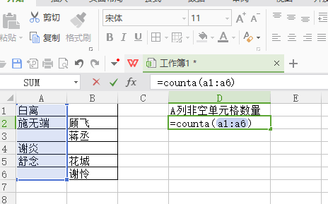 COUNTA函数的使用方法及实例-3