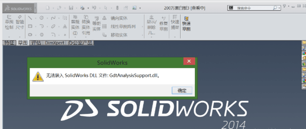 SolidWorks无法装入GdtAnalysisSupport.dll文件怎么处理？-1