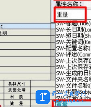 SolidWorks材料明细表如何自动显示重量出来？-6