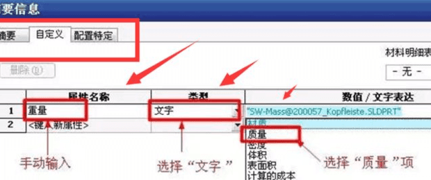 SolidWorks材料明细表如何自动显示重量出来？-4