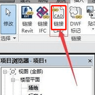 Revit怎么导入CAD图文教程-7