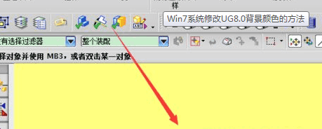 怎么修改UG8.0的背景颜色？-7
