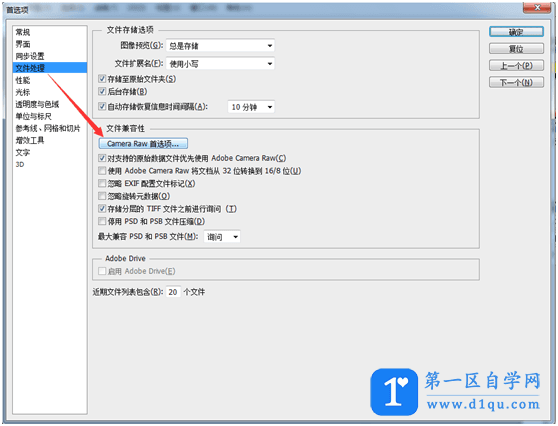 Ps提示“无法完成请求 因为程序错误”对话框怎么办？-3