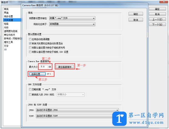 Ps提示“无法完成请求 因为程序错误”对话框怎么办？-4