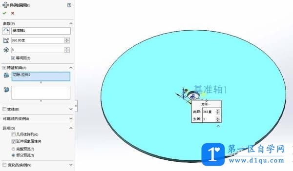 Solidworks圆周阵列怎么使用?-7