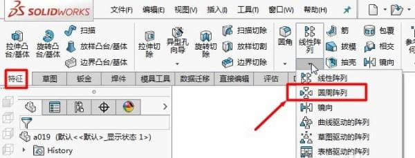 Solidworks圆周阵列怎么使用?-5