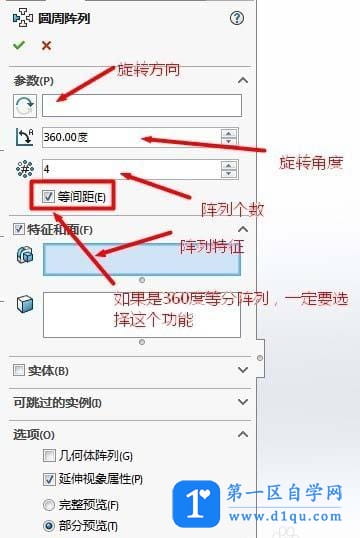 Solidworks圆周阵列怎么使用?-6