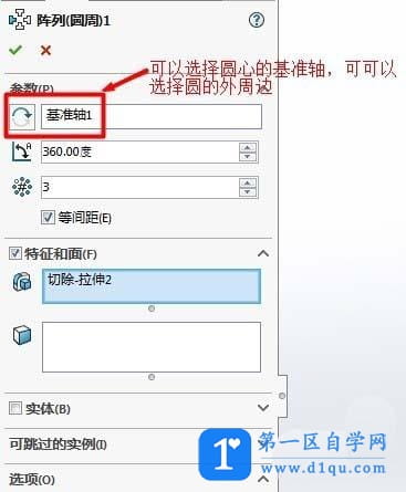 Solidworks圆周阵列怎么使用?-8