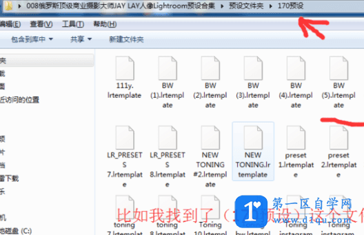 lightroom预设文件夹在哪里？怎么找得到？-2