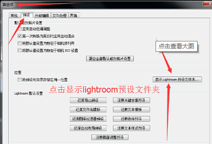 lightroom预设文件夹在哪里？怎么找得到？-5