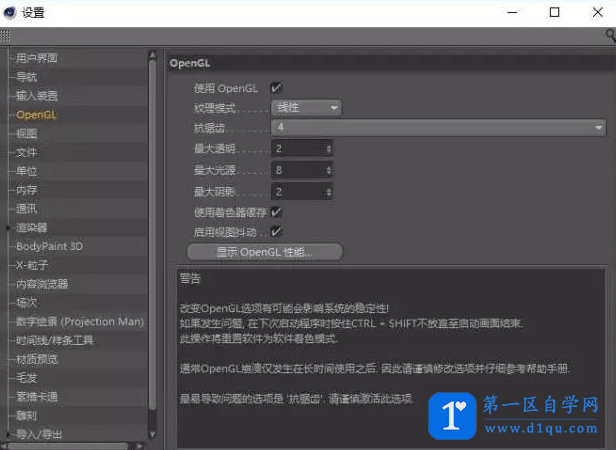 C4D配置要求高吗？需要什么样的电脑配置？-1