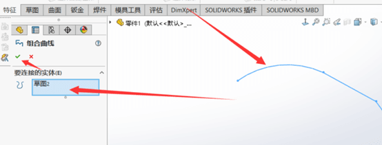 SolidWorks线条合并图文教程-6