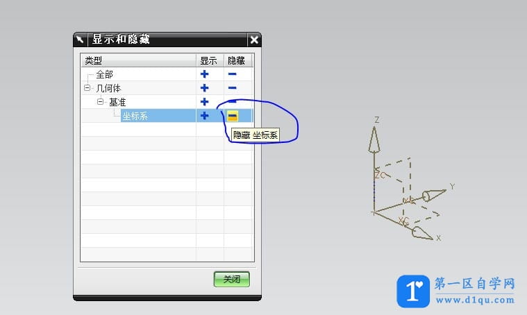 ug中如何隐藏坐标系? UG坐标系显示或者隐藏的技巧-8