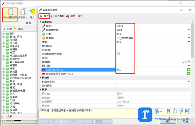 在SOLIDWORKS Electrical中，如何创建设备型号库与电缆型号库？-3