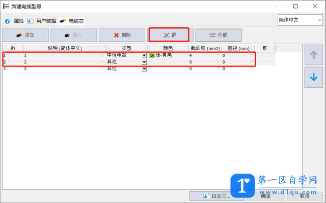 在SOLIDWORKS Electrical中，如何创建设备型号库与电缆型号库？-11