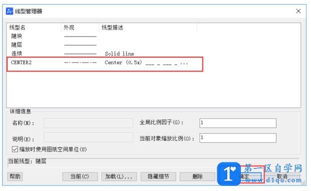 CAD中线型管理器快捷键是什么？-4