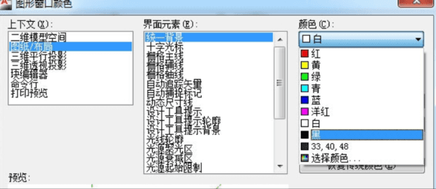 如何将CAD“布局”页面底色由白色变为黑色？-4