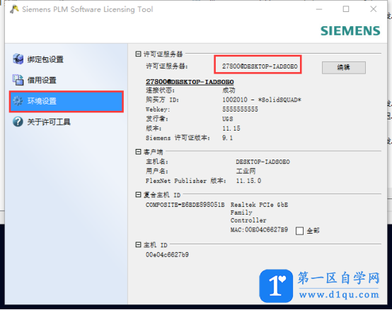 UGNX安装出现许可错误如何处理？-7