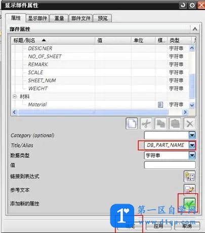 UG8.0工程图图框模板制作教程-9