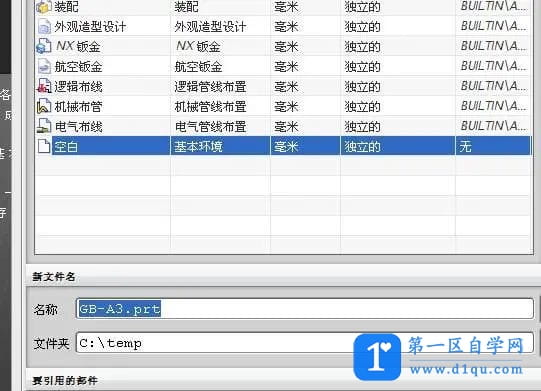 UG8.0工程图图框模板制作教程-1