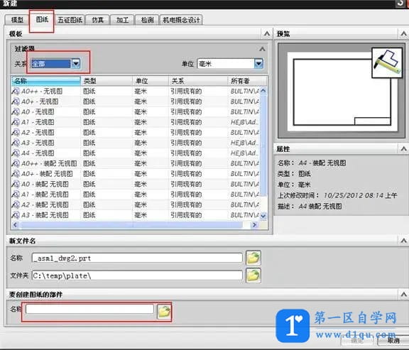 UG8.0工程图图框模板制作教程-19