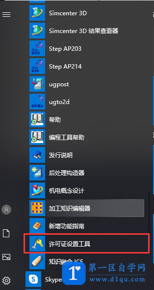 UGNX安装出现许可错误如何处理？-6