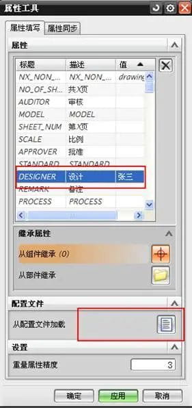 UG8.0工程图图框模板制作教程-16