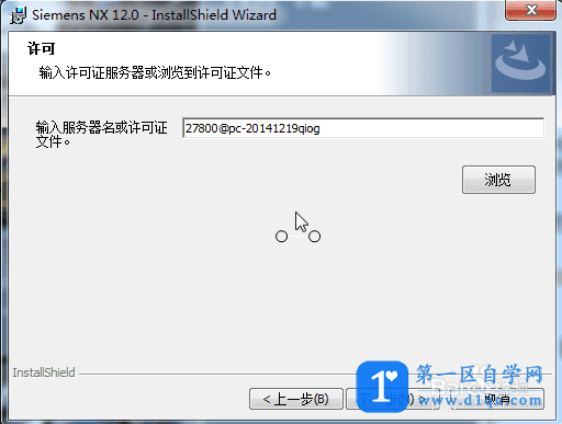 UG NX12.0怎么安装？-24