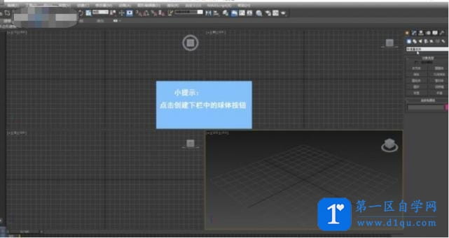 3dmax反选物体具体操作步骤-1