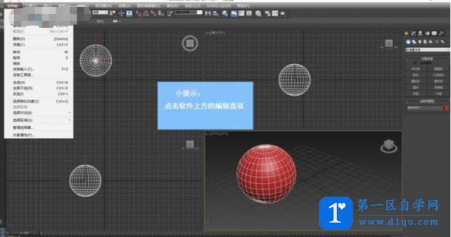 3dmax反选物体具体操作步骤-3