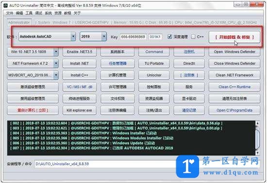 AutoCAD2020安装失败1603/1625/5100怎么修复-9