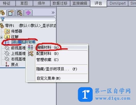 solidworks材料库怎么手动添加?-4