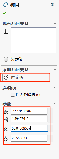 solidworks草图绘制：椭圆，槽口，多边形和圆角的绘制-3