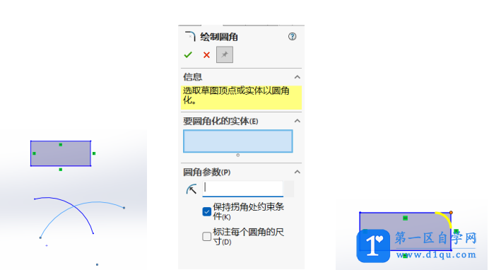 solidworks草图绘制：椭圆，槽口，多边形和圆角的绘制-11