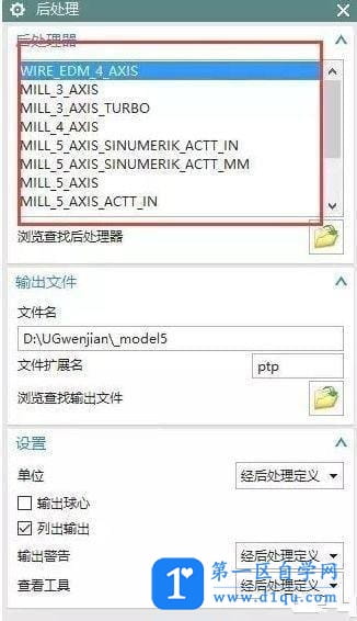 UG编程如何添加后处理文件呢？就是这么简单-4