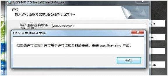 所有UG许可证错误的解决方法(UG许可证错误汇总)-12