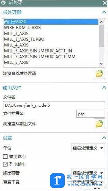 UG编程如何添加后处理文件呢？就是这么简单-8
