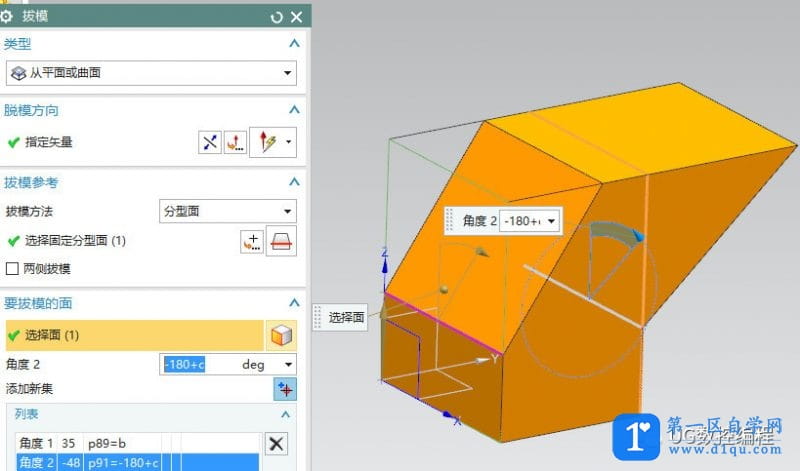 UG建模｜异形台架（扫掠或者沿引导线扫掠）-6