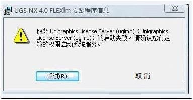 所有UG许可证错误的解决方法(UG许可证错误汇总)-10