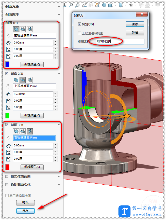 SolidWorks剖面视图的简单应用-9