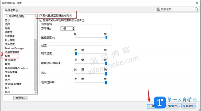 SolidWorks鼠标放大缩小反向设置如何修改？-2