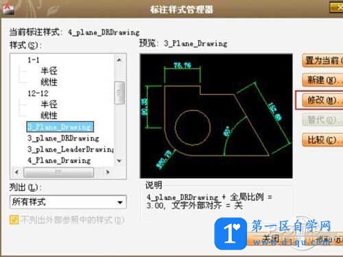 cad标注快捷键是什么？-3