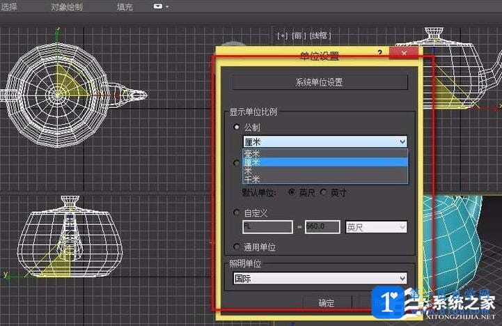 3DMax如何查看并修改单位？轻松设置3DMax单位教程！-5