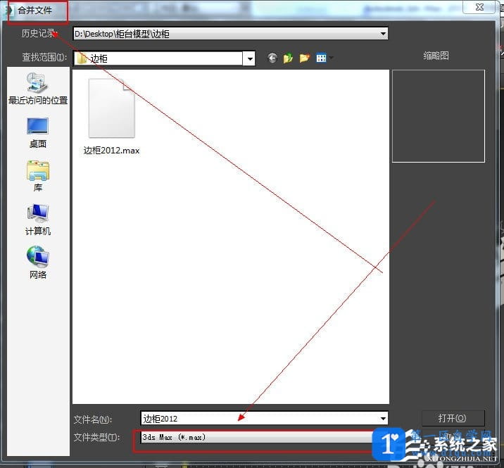 3dmax怎么导入模型？3dmax导入模型的方法-3